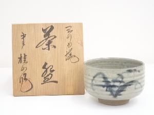三川内焼　桂山造　茶碗（共箱）